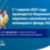 Poster in Russian – short information about Census